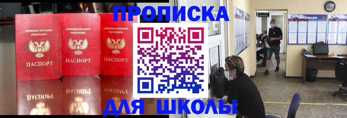 регистрация для школы в Дзержинском