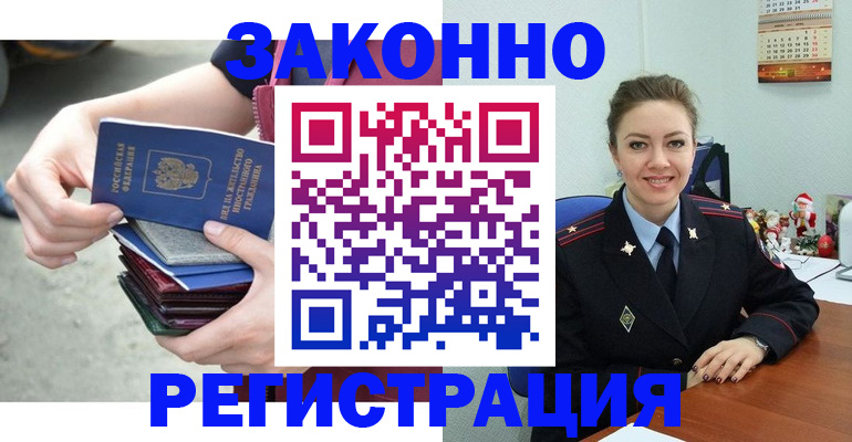 регистрация в Дзержинском